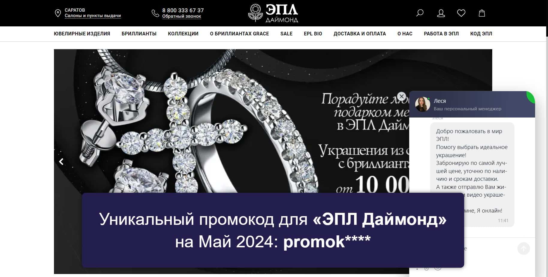 Промокоды на скидку «ЭПЛ Даймонд» (epldiamond.ru): Новые акции с выгодой до -5% на Май 2024