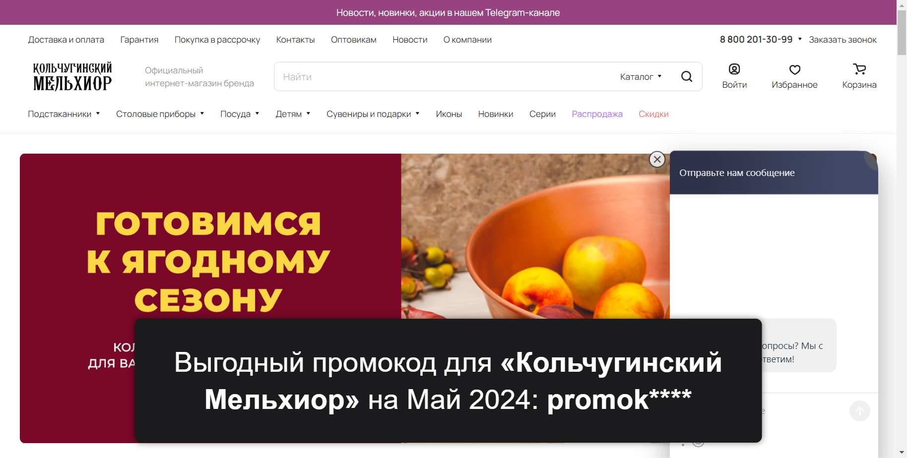 Промокоды на скидку «Кольчугинский Мельхиор» (kolmelhior.ru): Новые акции с выгодой до -20% на Май 2024