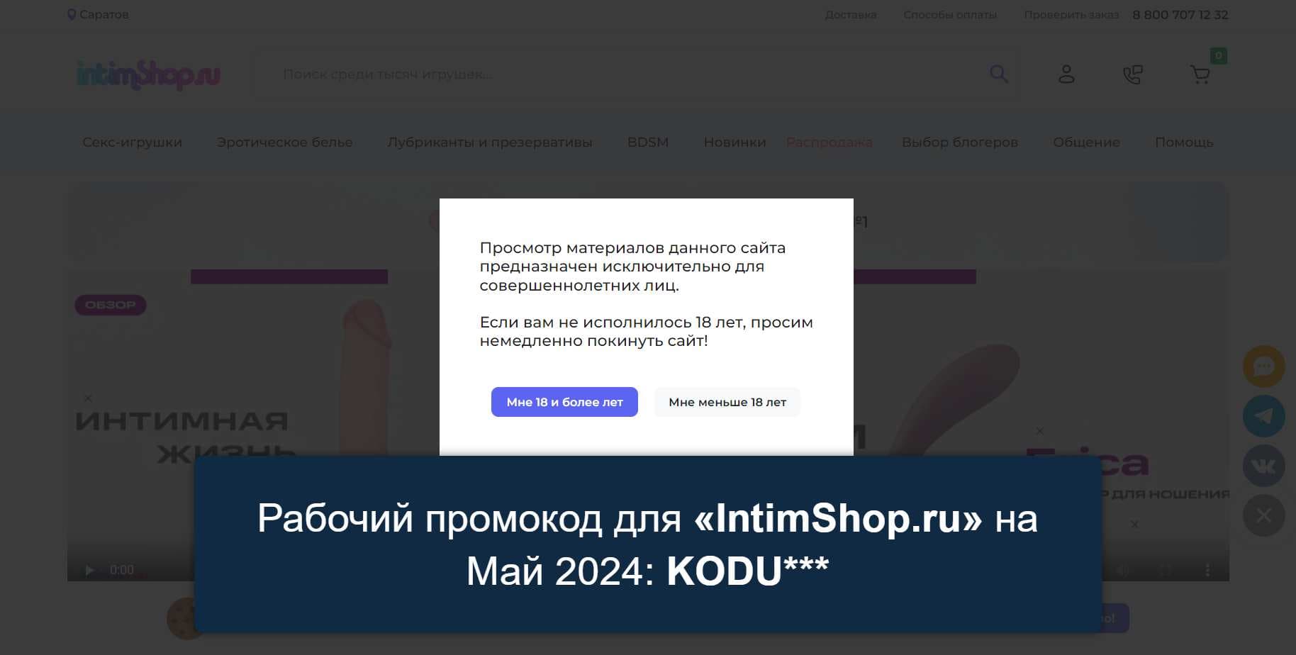 Промокоды на скидку «IntimShop.ru» (intimshop.ru): Эксклюзивные акции и купоны с выгодой до -12% на Май 2024