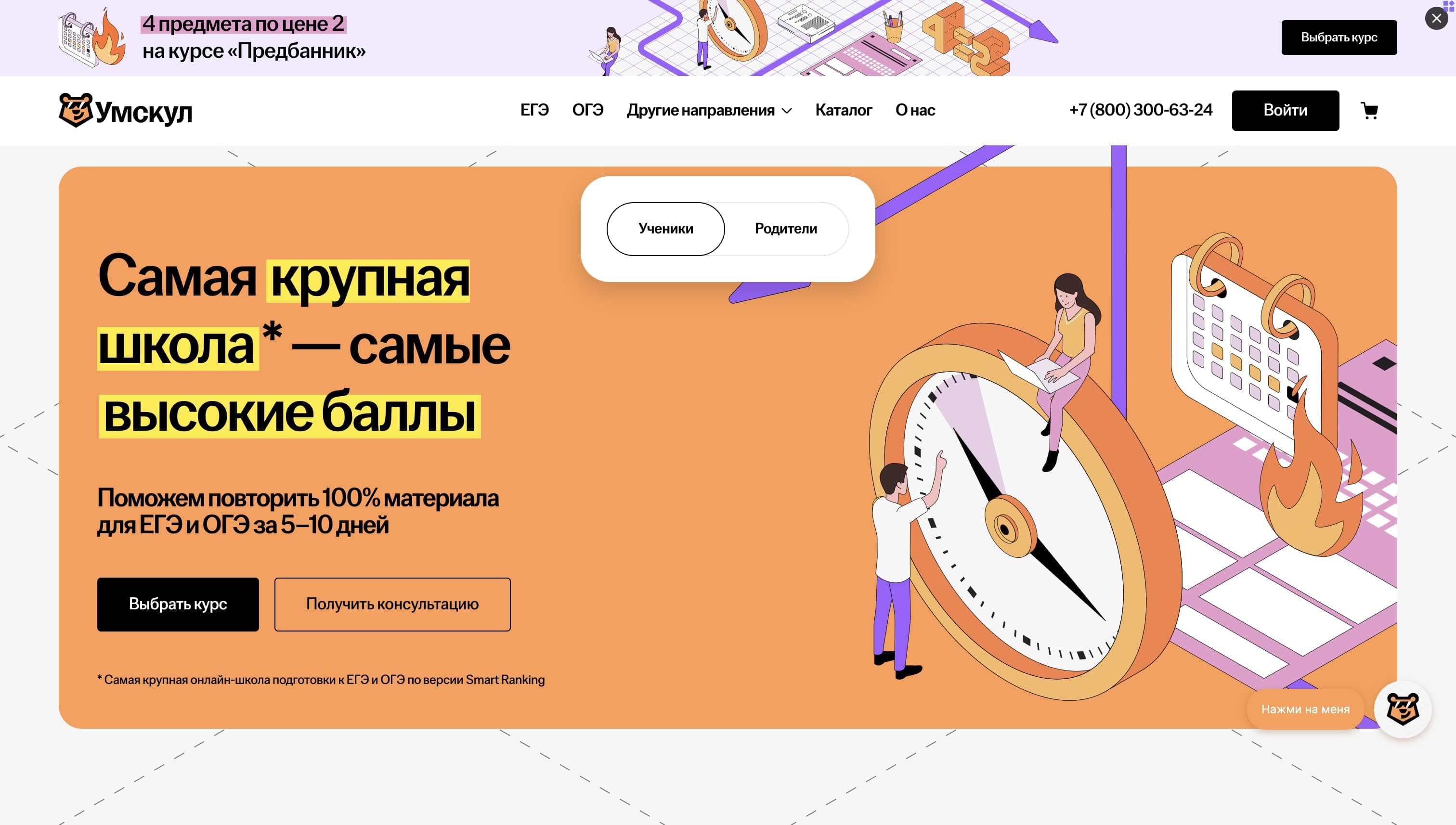 Промокоды на скидку «Умскул» (umschool.net): Новые купоны с выгодой до -25% на Май 2024