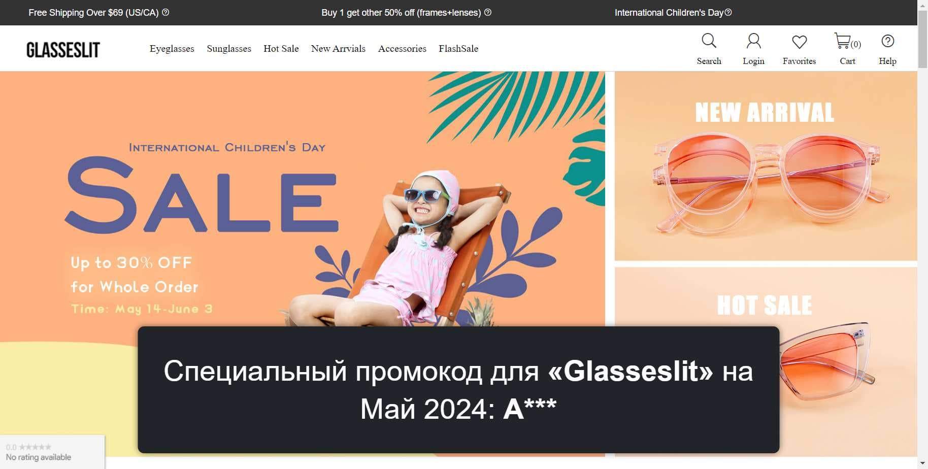 Промокоды на скидку «Glasseslit» (glasseslit.com): Выгодные акции с выгодой до -20% на Май 2024