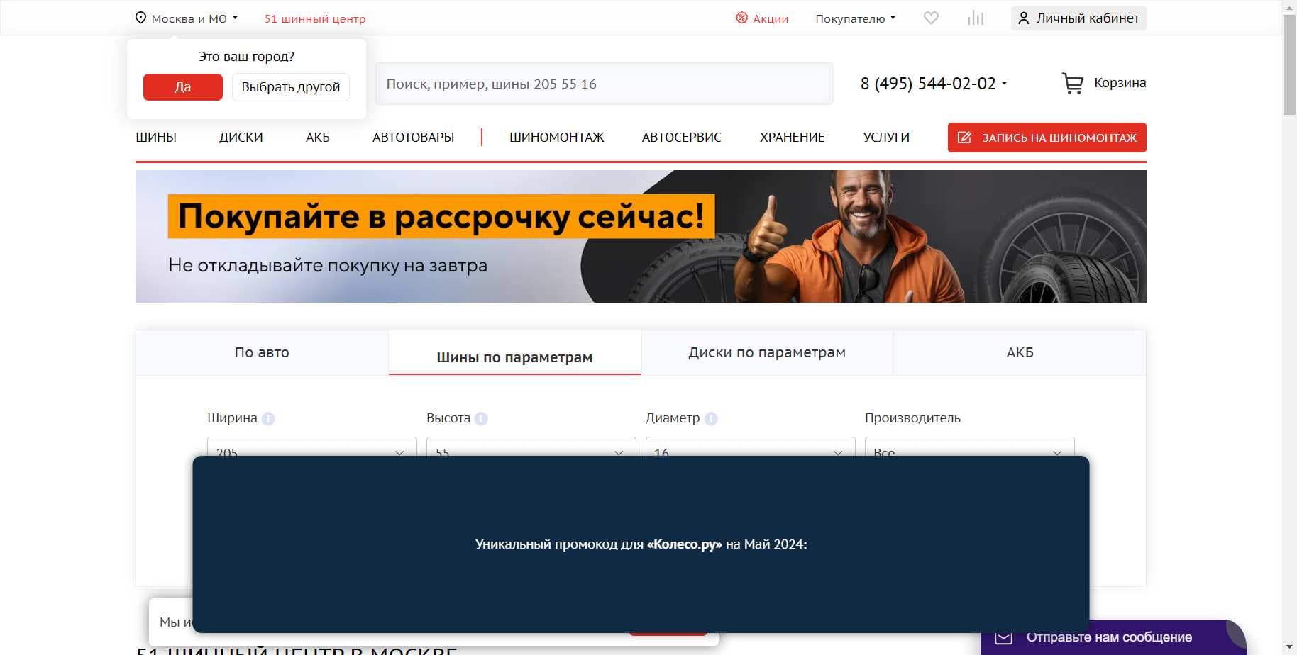 Промокоды на скидку «Колесо.ру» (koleso.ru): Выгодные акции и купоны с выгодой до -5% на Май 2024