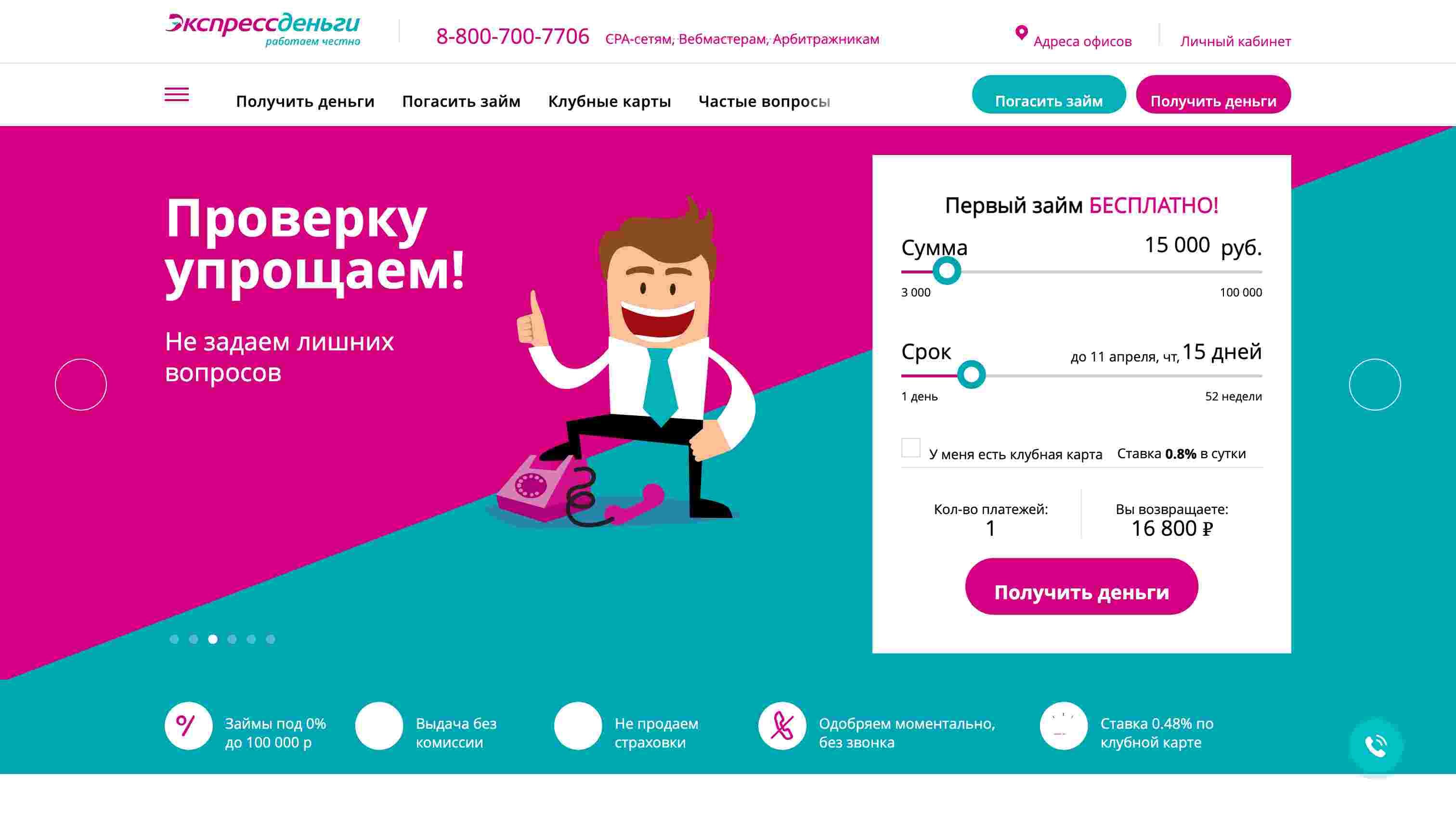 Купоны на скидку в «ЭкспрессДеньги» (экспрессденьги.рф) в Апреле 2024