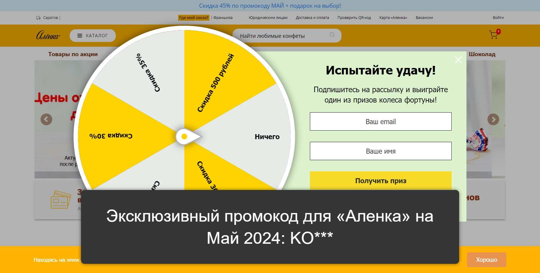 Промокоды на скидку «Аленка» (alenka.ru): Рабочие купоны с выгодой до -12% на Май 2024