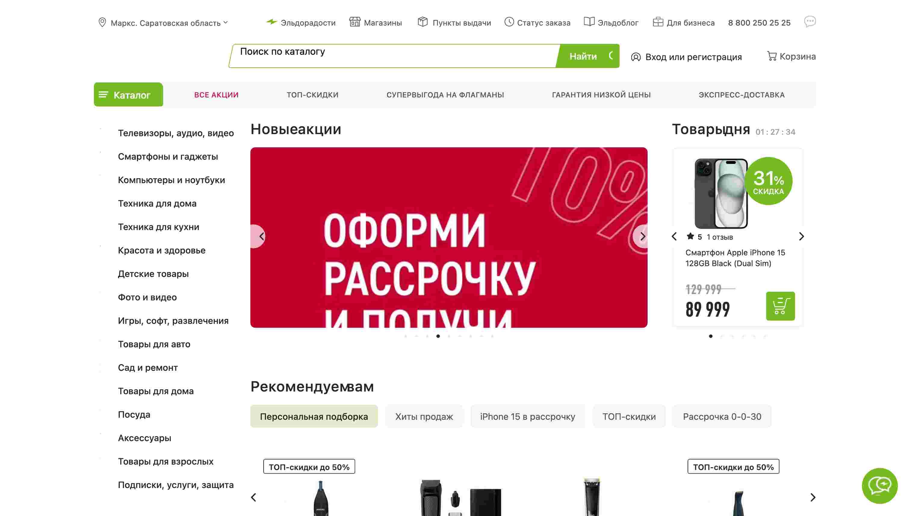 Уникальные Промокоды и Купоны на скидку в «Эльдорадо» (eldorado.ru) в Феврале 2024